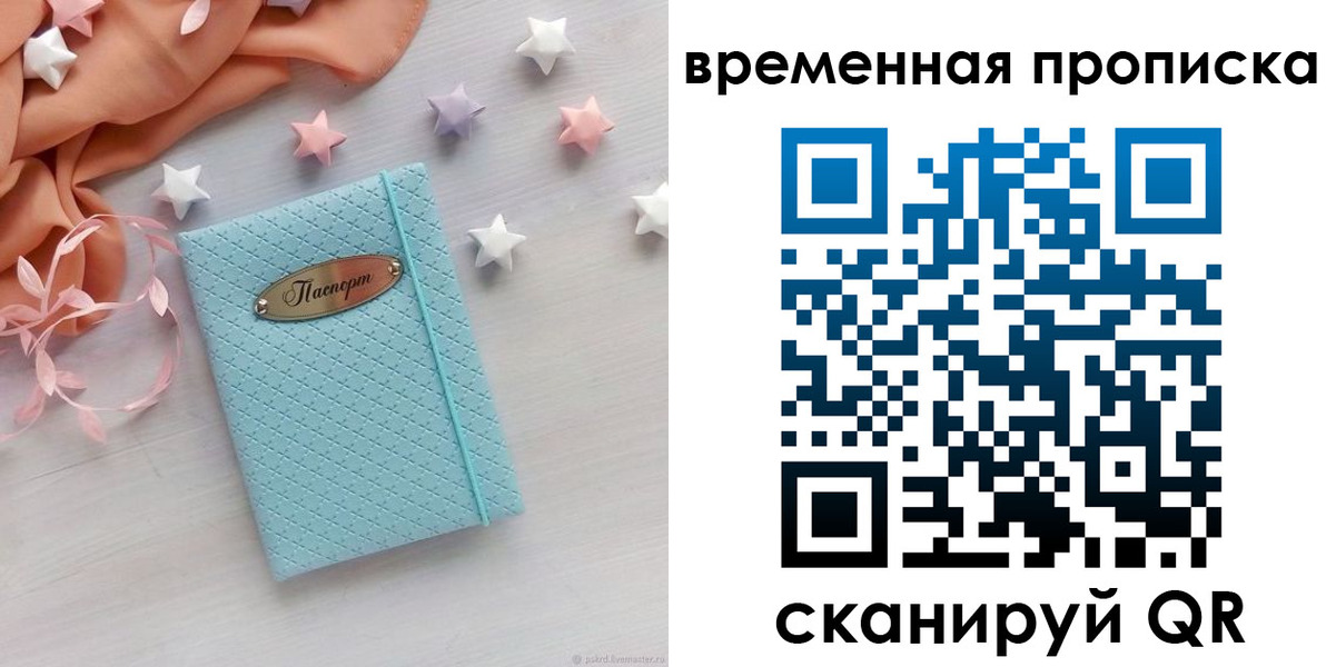временная регистрация законно в Ноябрьске