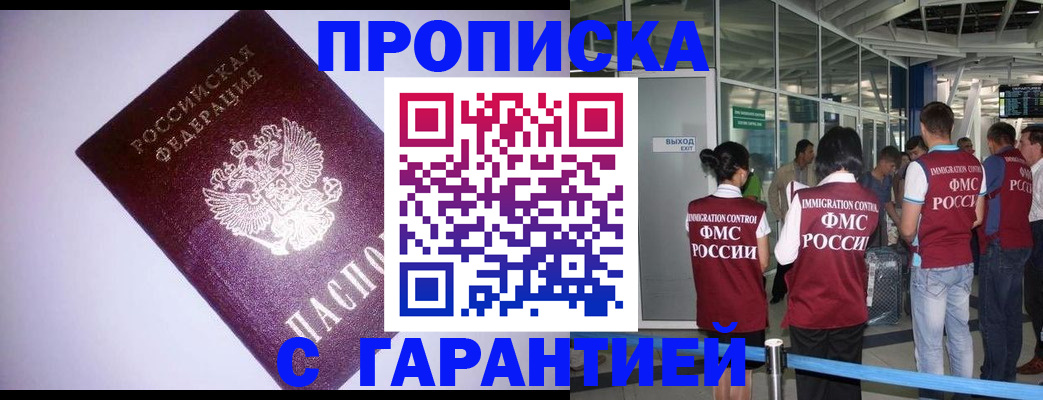 прописка для работы в Ноябрьске