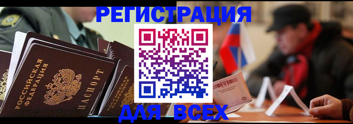 прописка штамп в Ноябрьске