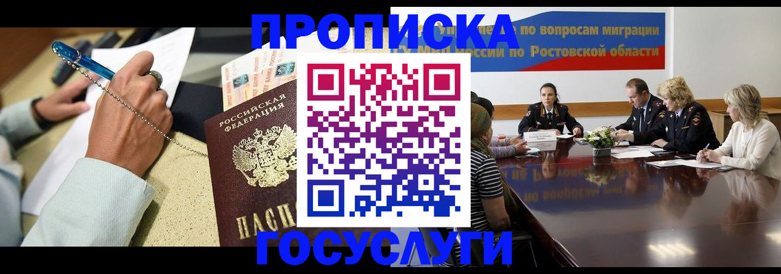 прописка в Ноябрьске