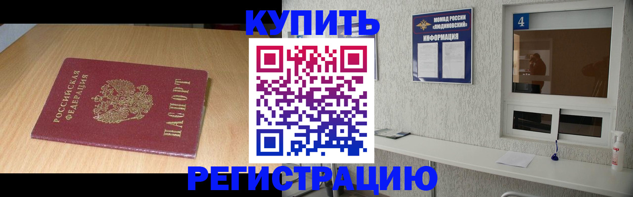 прописка для работы в Ноябрьске
