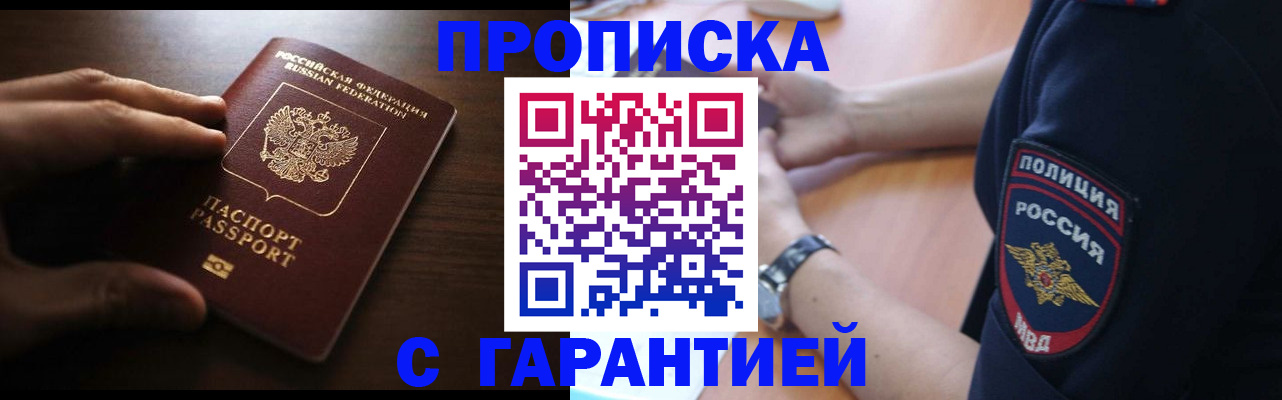 временная регистрация надежно в Ноябрьске