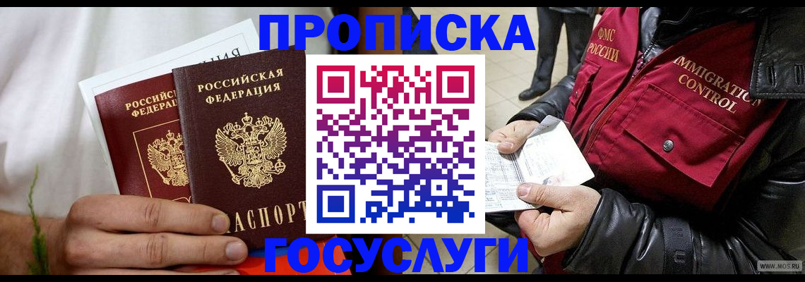 временная регистрация госуслуги в Ноябрьске