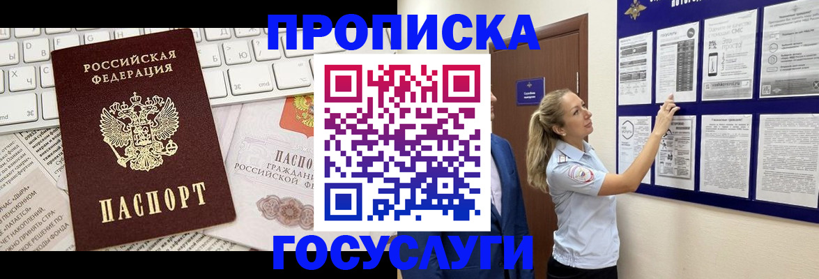 прописка для школы в Ноябрьске